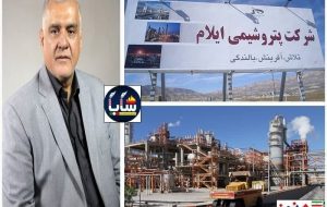 پرچم نه به «آمریکا» دوباره بالا رفت؛ بمب پتروشیمی ایران در «ایلام» منفجر شد/ تولید محصول استراتژیک آمریکایی، ایرانی‌سازی شد
