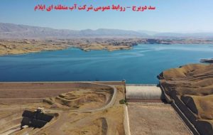 مدیرعامل شرکت آب منطقه‌ای استان ایلام تاکید کرد: تامین آب شرب در اولویت است