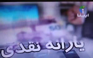 اصلاح نظام پرداخت یارانه ها