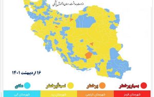 آخرین رنگبندی کرونایی؛ کاهش شهرهای نارنجی از ۳۳ به ۴ شهر/ تعداد شهرهای آبی به ۱۲۵ شهر رسید آخرین رنگبندی کرونایی؛ کاهش شهرهای نارنجی از ۳۳ به ۴ شهر/ تعداد شهرهای آبی به ۱۲۵ شهر رسید