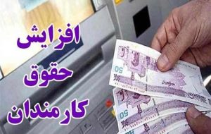 نماینده مجلس: افزایش حقوق شامل همه کارمندان و بازنشستگان کشوری می‌شود