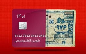 هرمزگان، استان آزمایشی اجرای طرح کالابرگ الکترونیکی؟/ خاندوزی: از وزارت رفاه بپرسید