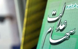 شرکت سپرده گذاری مرکزی: زمان دقیق واریز سود سهام عدالت معلوم نیست