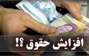 معاون رئیسی: حقوق کارمندان دولت ۲۰ درصد افزایش می‌یابد