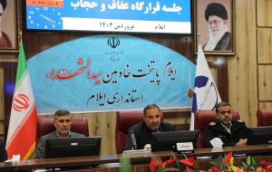 استاندار ایلام خبر داد: عرضه پوشاک ایرانی – اسلامی در ۲۰ غرفه نمایشگاه عفاف و حجاب ایلام استاندار ایلام خبر داد: عرضه پوشاک ایرانی – اسلامی در ۲۰ غرفه نمایشگاه عفاف و حجاب ایلام