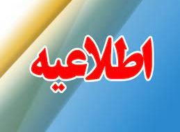 آب برخی مناطق شهر ایلام سه شنبه قطع می شود