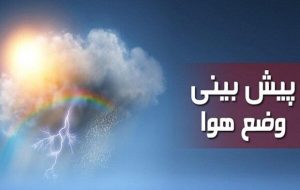 کارشناس هواشناسی استان ایلام خبر داد: هوای استان ایلام تا پایان هفته پایدار است کارشناس هواشناسی استان ایلام خبر داد: هوای استان ایلام تا پایان هفته پایدار است