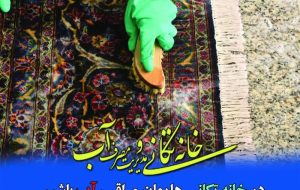 مدیرعامل شرکت آبفا ایلام خبر داد: پویش خانهتکانی با موضوع مدیریت مصرف بهینه آب شرب مدیرعامل شرکت آبفا ایلام خبر داد: پویش خانهتکانی با موضوع مدیریت مصرف بهینه آب شرب