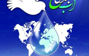 آب همواره درس زندگی است