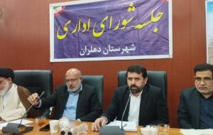 بازرس کل ایلام در نشست شورای اداری دهلران: مردم خط قرمز ما هستند و مدیران این مهم را در بحث خدمتگزاری مدنظر داشته باشند بازرس کل ایلام در نشست شورای اداری دهلران: مردم خط قرمز ما هستند و مدیران این مهم را در بحث خدمتگزاری مدنظر داشته باشند