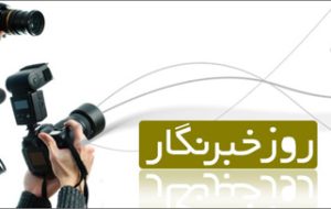 روز خبرنگار را با کنفرانس های آمار و ارقام خراب نکنید/بگذارید خبرنگاران از خودشان حرف بزنند!