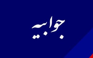 جوابیه شرکت پالایش گاز ایلام در خصوص خبر کشف و ضبط مرغ‌های تاریخ منقضی