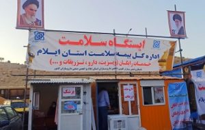 مدیر کل بیمه سلامت ایلام از راه اندازی موکب بیمه سلامت در کمربند شرقی شهر ایلام خبر داد