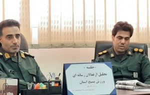مسوول تربیت بدنی سپاه ایلام تاکید کرد: یکی از نقیصه های ورزش استان عدم حضور تیم های ورزشی در لیگ های معتبر کشوری است