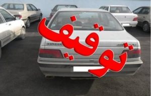 رئیس پلیس راهور استان ایلام خبر داد: اجرای طرح تشدید برخورد با تخلفات پلاک در ایلام رئیس پلیس راهور استان ایلام خبر داد: اجرای طرح تشدید برخورد با تخلفات پلاک در ایلام