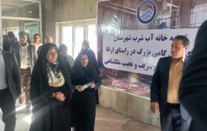 بازدید معاون امور زنان و خانواده ریاست‌جمهوری از تصفیه‌خانه آب شهدای شهرستان ملکشاهی