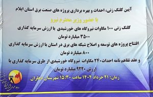ولی‌اله ناصری از اجرای فاز اول اصلاح روشنایی معابر ایلام با جایگزینی ۴۴ هزار چراغ کم‌مصرف خبر داد