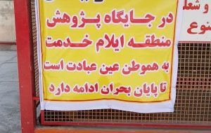 مدیر شرکت ملی پخش فرآورده‌های نفتی خبر داد: پویش سوخت رایگان سی‌ان‌جی‌ در استان ایلام