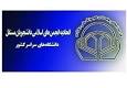 نامه سرگشاده انجمن اسلامی دانشجویان به رئیس صدا وسیما نامه سرگشاده انجمن اسلامی دانشجویان به رئیس صدا وسیما