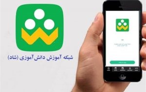 آموزش و پرورش: درآمد ماهانه ۱۵۰ میلیاردی ما از شبکه شاد کذب است/ از زمانی که شاد راه اندازی شده، هیچ گونه درآمدی از این محل عاید ما نشده