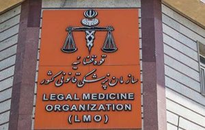 پزشکی قانونی: نامه منتشر شده درباره حوادث آبان جعلی است/ تمامی اجساد ارجاعی پس از معاینه بلافاصله به خانواده متوفی تحویل می شود؛ نیازی به نگهداری اجساد وجود ندارد پزشکی قانونی: نامه منتشر شده درباره حوادث آبان جعلی است/ تمامی اجساد ارجاعی پس از معاینه بلافاصله به خانواده متوفی تحویل می شود؛ نیازی به نگهداری اجساد وجود ندارد